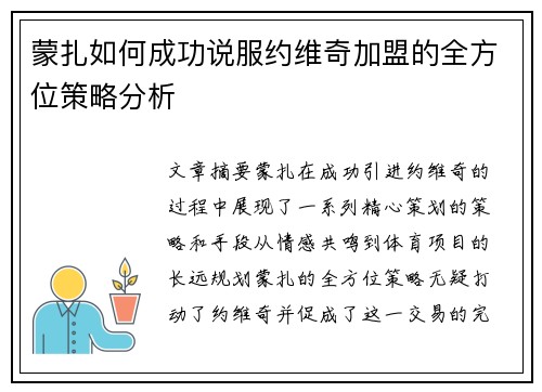 蒙扎如何成功说服约维奇加盟的全方位策略分析 蒙扎如何成功说服约维奇加盟的全方位策略分析