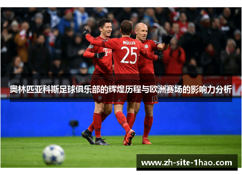 奥林匹亚科斯足球俱乐部的辉煌历程与欧洲赛场的影响力分析 奥林匹亚科斯足球俱乐部的辉煌历程与欧洲赛场的影响力分析