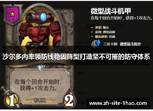 沙尔多内率领防线稳固阵型打造坚不可摧的防守体系