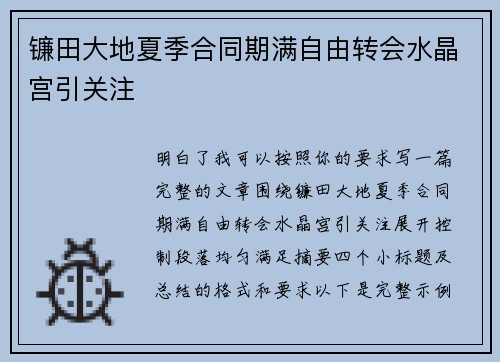 镰田大地夏季合同期满自由转会水晶宫引关注 镰田大地夏季合同期满自由转会水晶宫引关注