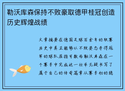 勒沃库森保持不败豪取德甲桂冠创造历史辉煌战绩 勒沃库森保持不败豪取德甲桂冠创造历史辉煌战绩